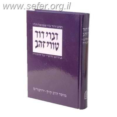 דברי דוד טורי זהב עה
