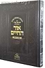 חומש אור החיים - צילום דפוס ראשון / עוז והדר