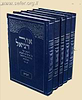 אור דניאל על התורה ה' כרכים (מנוקד) / הרב דניאל אוחיון