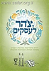 צהר לעסקים - פרשת השבוע בראי עסקי, ניהולי ומנהיגותי