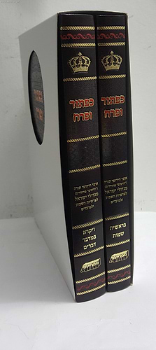 כפתור ופרח על התורה ב' כרכים / ר' ישראל אברהם שטיין