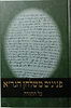 פנינים משולחן הגר"א - על התורה