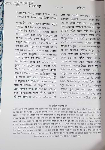 מגלה עמוקות עה