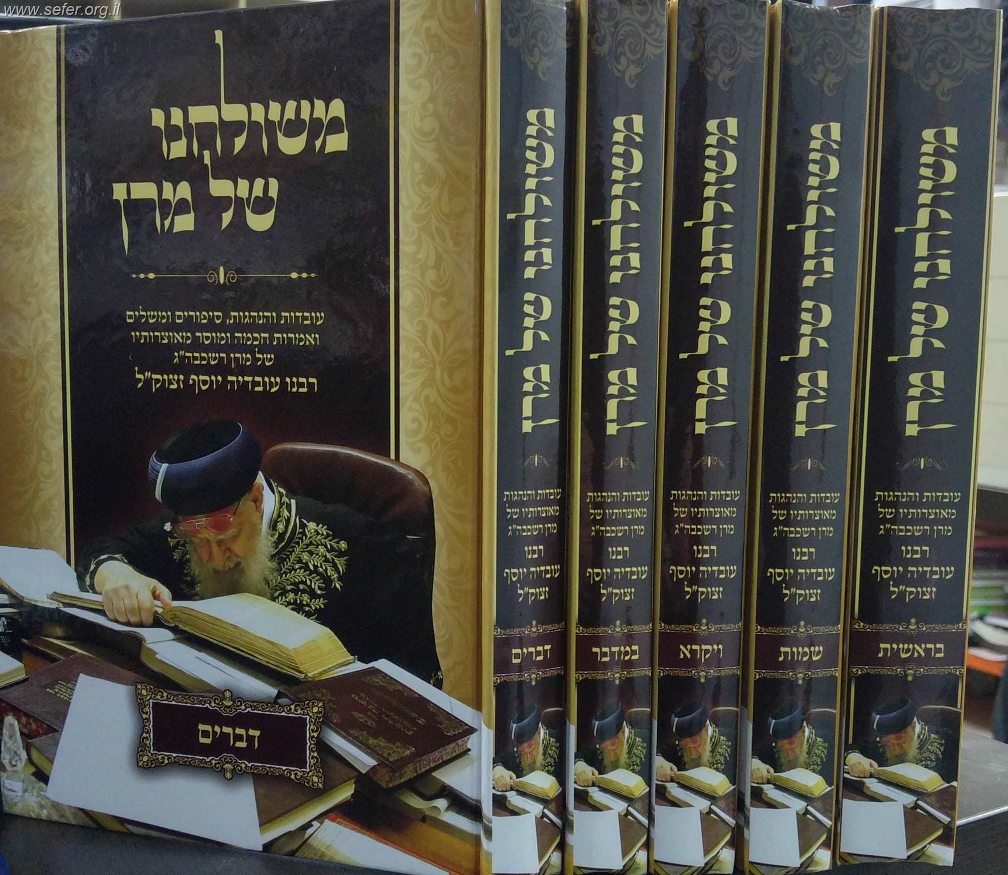 משולחנו של מרן ה