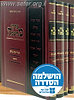 פרקי מחשבה - זכור ימות עולם ד' כרכים על ספר בראשית / הרב עזריאל טאובר זצ"ל