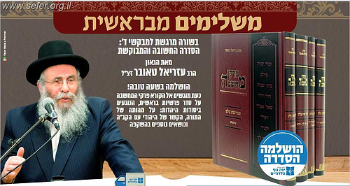 פרקי מחשבה - זכור ימות עולם ד' כרכים על ספר בראשית / הרב עזריאל טאובר זצ