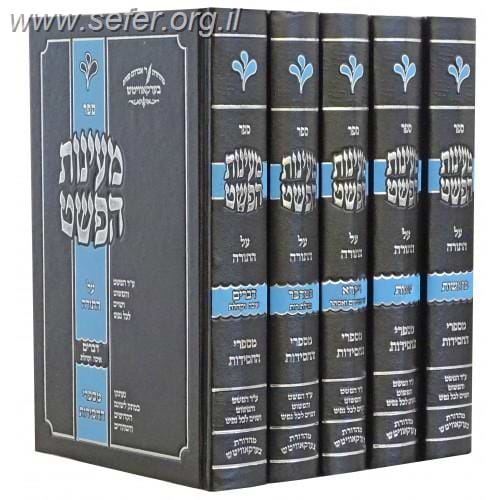 מעיינות הפשט על התורה - מספרי חסידות ה' כרכים