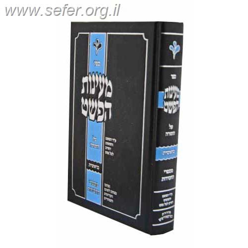 מעיינות הפשט על התורה - מספרי חסידות ה' כרכים