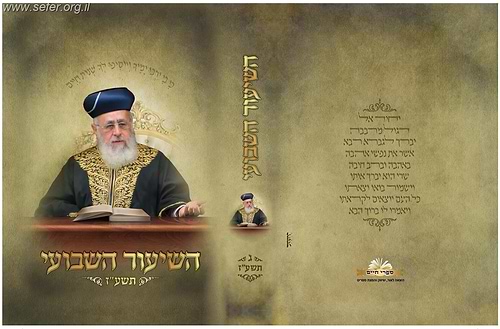 השיעור השבועי תשע