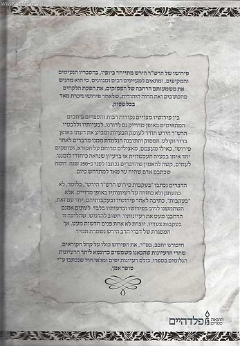 בעקבות פירוש הרש''ר הירש / זאב גרינולד