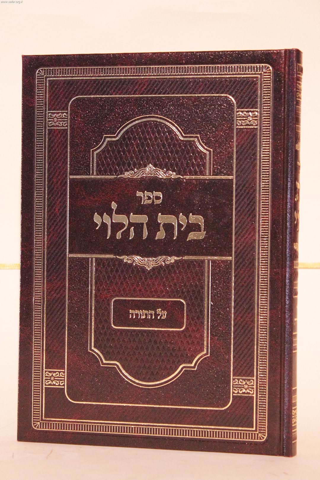 בית הלוי על התורה