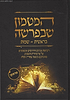 המטמון שבפרשה בראשית - שמות