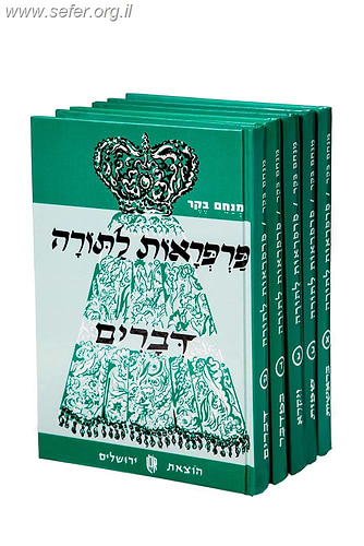 פרפראות לתורה ה' כרכים / מנחם בקר