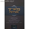נפלאותיך אשיחה - בראשית / הרב יצחק זילברשטיין