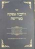 הלכה פסוקה בפרשה - ליקוט מקורות הלכתיים על סדר פרשיות התורה