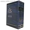 יסודי התורה על התורה ב' כרכים