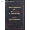 מישרים מגיד - גילוים נפלאים על סדר הפרשיות