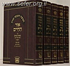 חומש אור החיים עם ביאור משולב ה' כרכים / עוז והדר