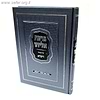ברכת אליהו - ויקרא / הראשל"צ ר' שלמה משה עמאר שליט"א