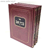בנין אב ג' כרכים שיחות ומאמרים / הראשל"צ רבינו אליהו בקשי דורון זצוק"ל