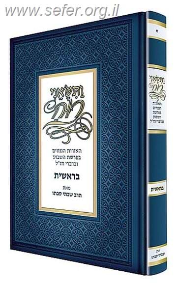 ותשאני רוח - בראשית / הרב שבתי סבתו