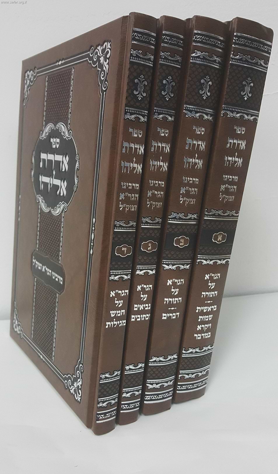אדרת אליהו על התנ"ך ד