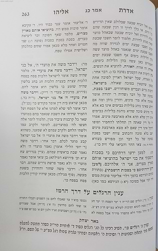 אדרת אליהו על התנ