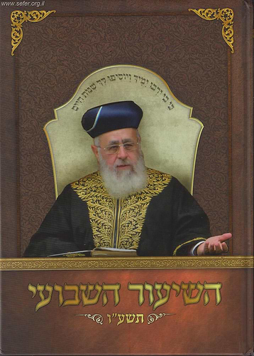השיעור השבועי תשע