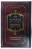 תורת חיים - מבטו הנפלא של הרב נח וינברג זצ"ל על פרשיות השבוע