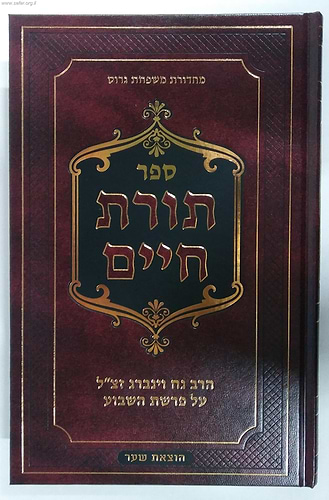 תורת חיים - מבטו הנפלא של הרב נח וינברג זצ