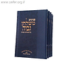 פנינים משולחן גבוה על התורה ה' כרכים / הרב דב אליאך