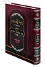 בעל שם טוב על התורה - עם ביאור אור שבעת הימים