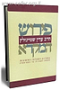 פירוש המקרא / הרב עדין אבן ישראל שטיינזלץ