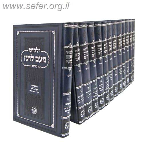 ילקוט מעם לועז מנוקד על התורה יג