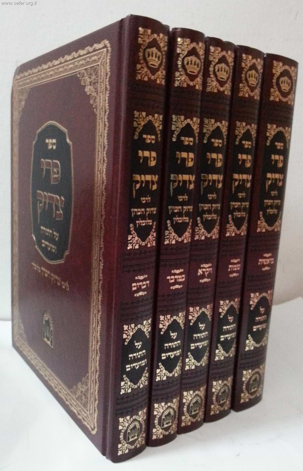 פרי צדיק על התורה ה