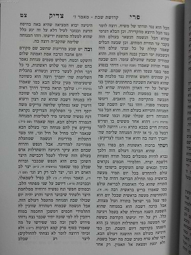 פרי צדיק על התורה ה' כרכים / ר' צדוק הכהן מלובלין