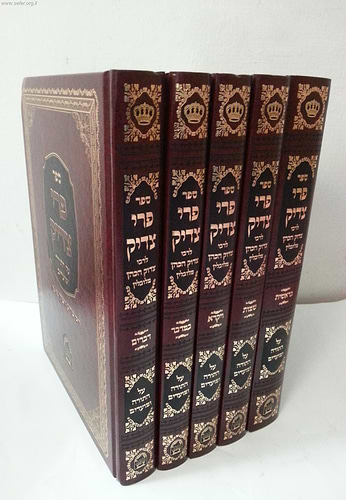 פרי צדיק על התורה ה' כרכים / ר' צדוק הכהן מלובלין