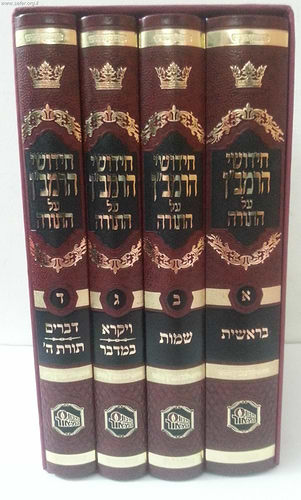 חידושי הרמב