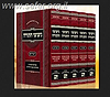 ניצוצי תורה ה' כרכים - פנינים ואוצרות מצדיקי וגאוני הדורות  על סדר פ"ש