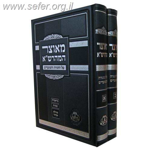 מאוצר המהרש