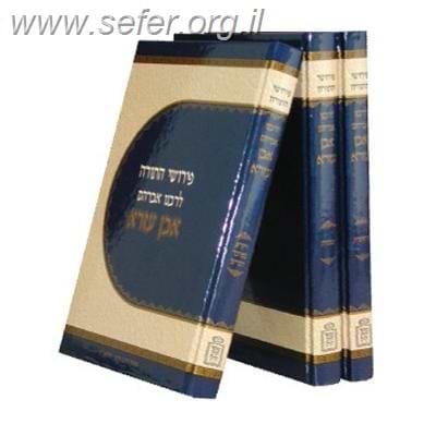 פירוש אבן עזרא על התורה ג