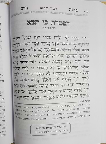 ברכת חיים על ההפטרות ב' כרכים / בן איש חי