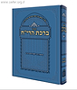 ברכת הרי"ח חלק ג' / בן איש חי 