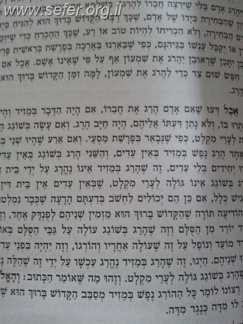 ילקוט מעם לועז מנוקד על התורה והנ