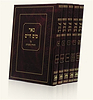 באר מים חיים ד' כרכים / עוז והדר