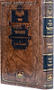 דברי יחזקאל המבואר ב' כרכים / רבי יחזקאל שרגא משינאווא זיע"א