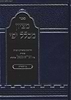 מציון מכלל יופי - בראשית / הרב אביגדור נבנצל