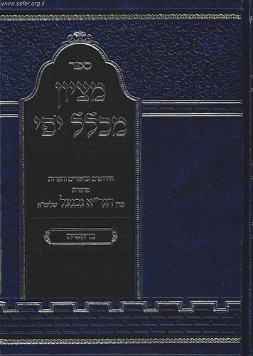 מציון מכלל יופי - בראשית / הרב אביגדור נבנצל