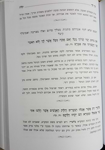מציון מכלל יופי - בראשית / הרב אביגדור נבנצל