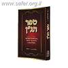 ספר הג”ן על התורה / רבי אהרן ב”ר יוסי הכהן (מבעלי התוספות)